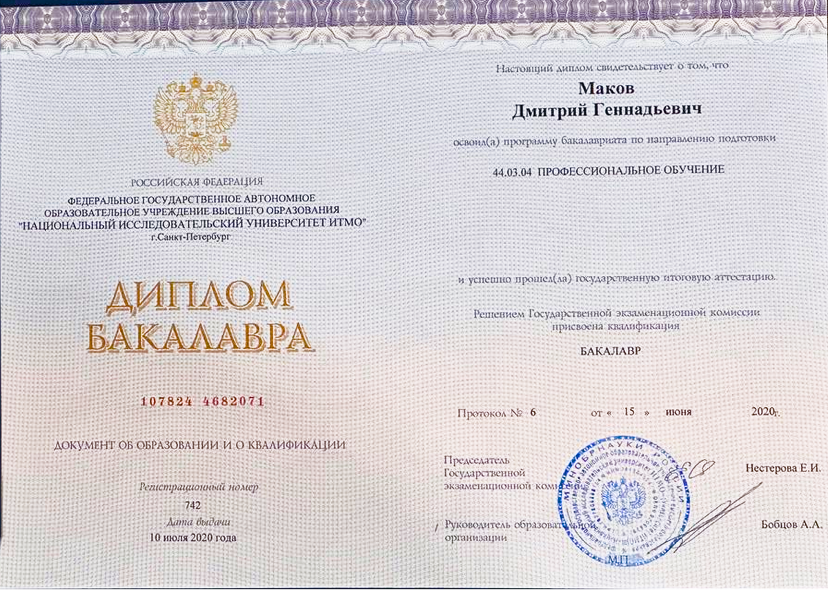 Скан диплома Университета ИТМО