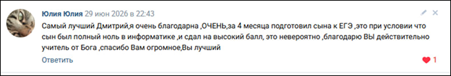 Отзыв родителя 4