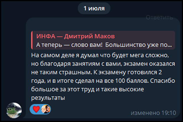 Отзыв ученика 1