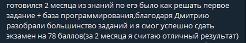 Отзыв ученика 2