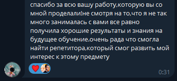 Отзыв ученика 3